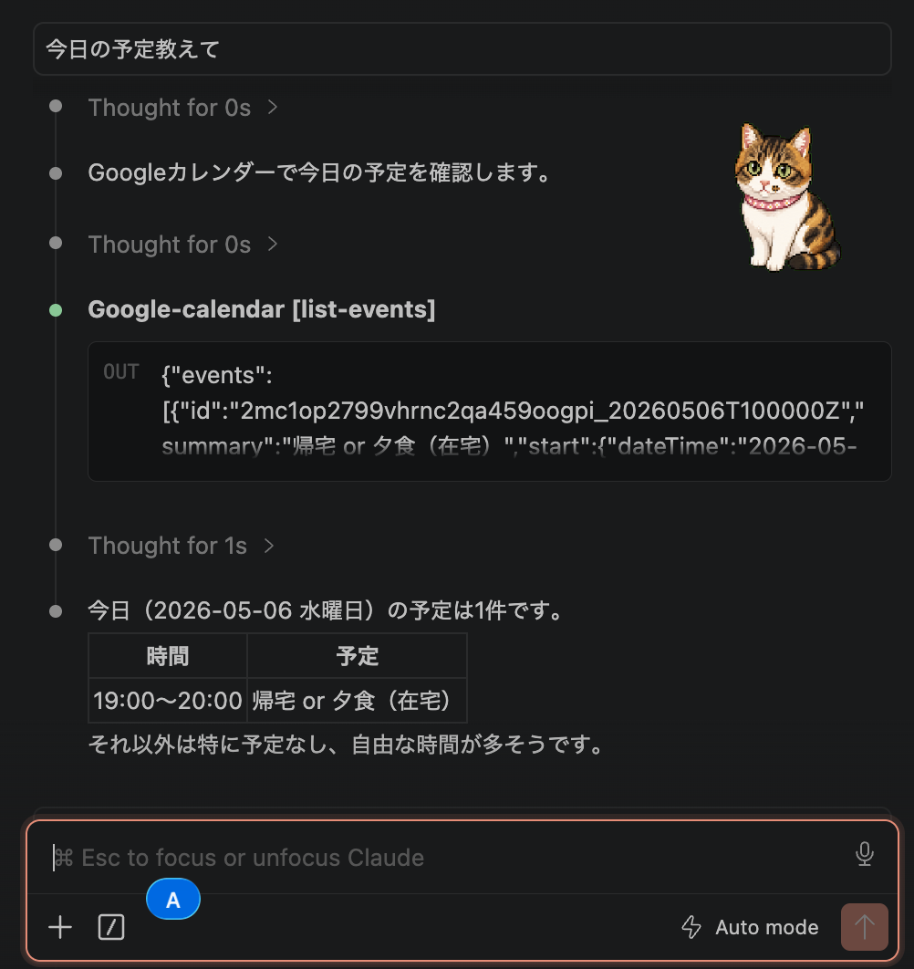 Claude Codeでカレンダーを操作している様子