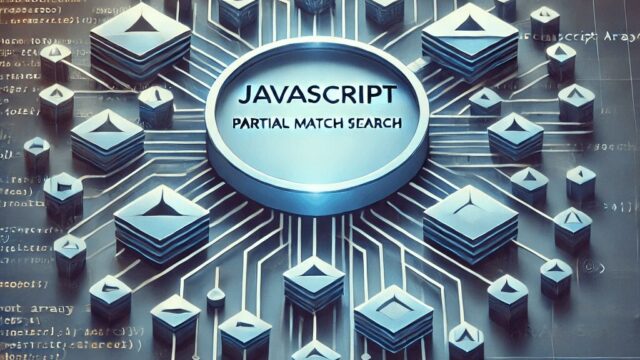 javascriptの配列の検索:部分一致