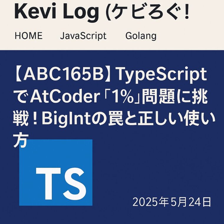 ABC165B】TypeScriptでAtCoder「1%」問題に挑戦！BigIntの罠と