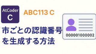 AtCoder ABC113解説