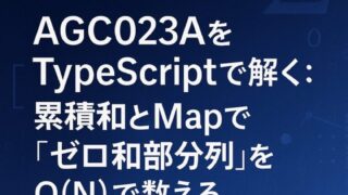 AtCoder AGC023A解説