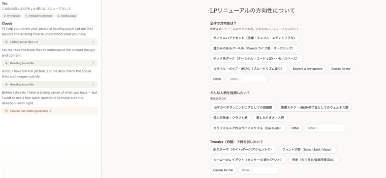 Claude Designが生成した方向性選択UI（方向性・人柄・Tweaks・バリエーション数）