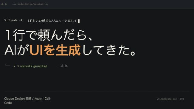 Claude Designを発表翌日に試して、自分のポートフォリオLPをリデザインした話