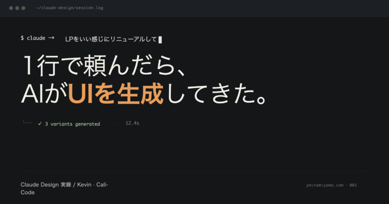 Claude Designを発表翌日に試して、自分のポートフォリオLPをリデザインした話